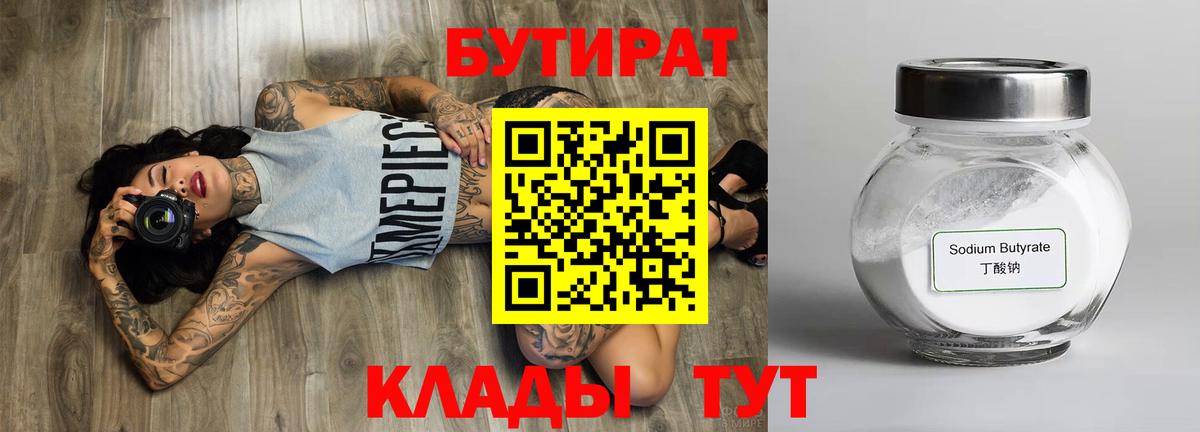 Кубинка  Бутират вода  Вход с VPN 