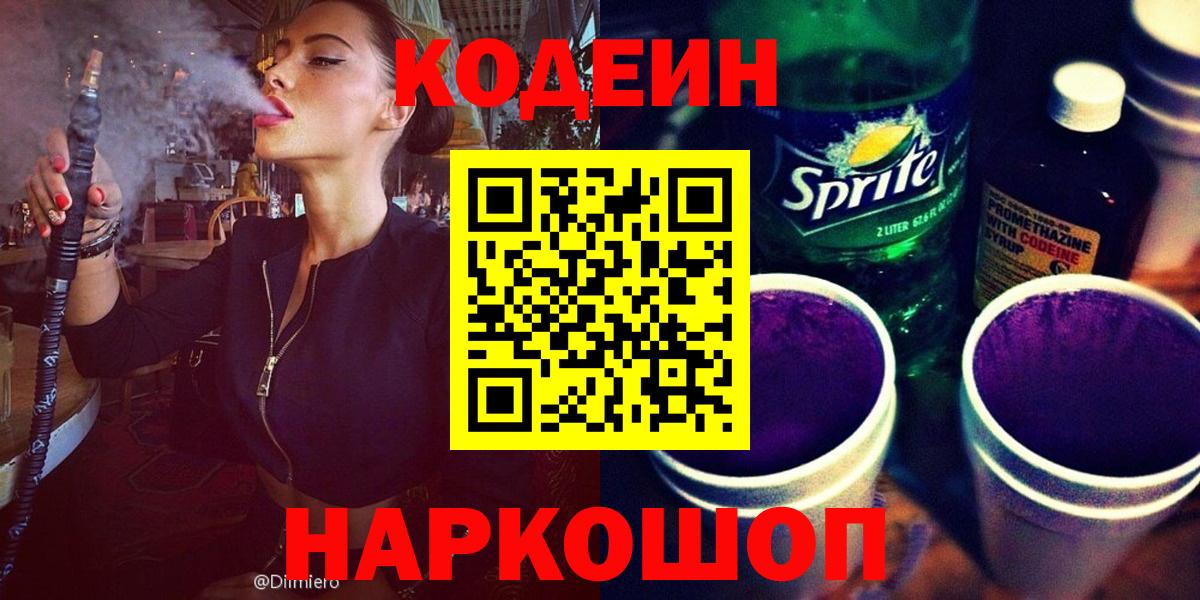 Codein Purple Drank Кубинка