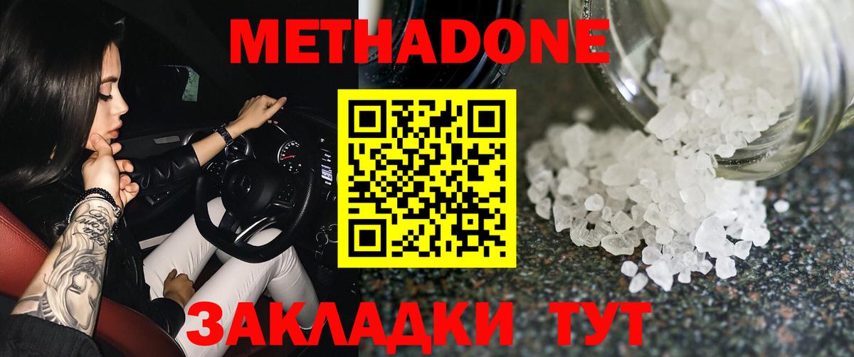 Метадон methadone  Вход с VPN  Метадон кристалл  Кубинка 